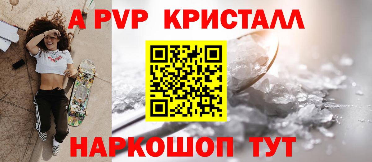 A-PVP кристаллы  A PVP Crystall  A-PVP  Бугуруслан  Вход с VPN 