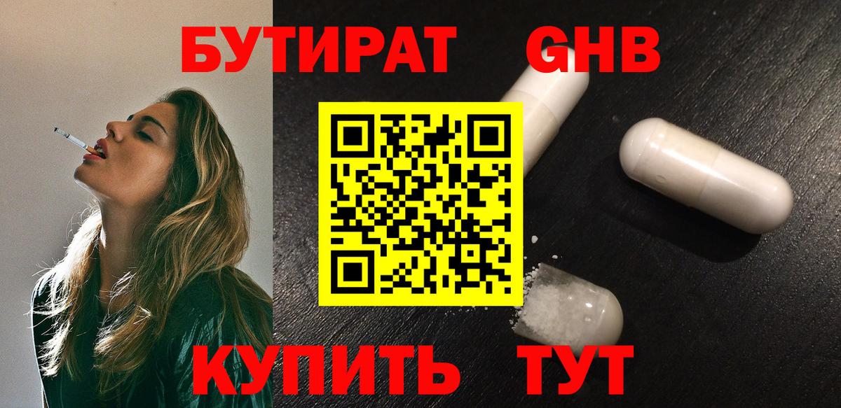 БУТИРАТ буратино Бугуруслан
