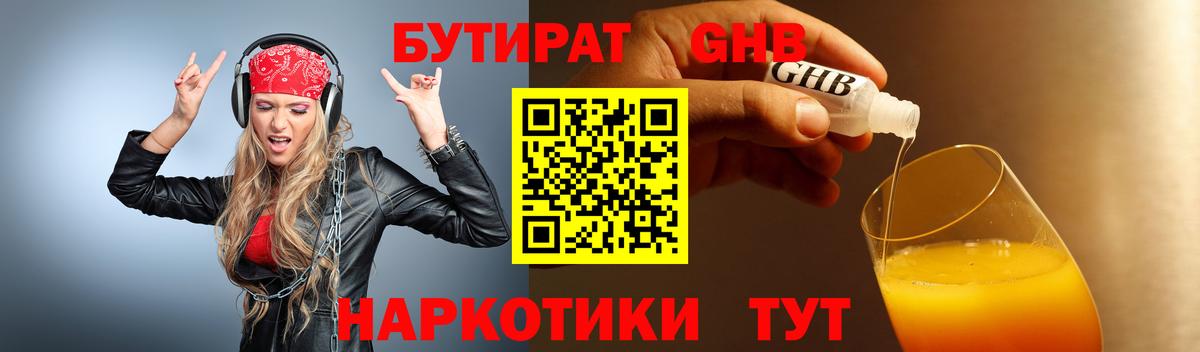 Бутират бутик  Бутират  Бугуруслан  Вход с VPN 