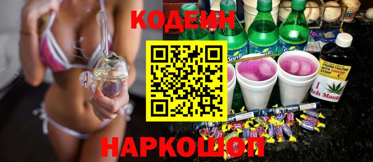 Codein Purple Drank Бугуруслан