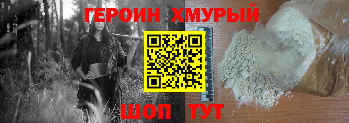 ГЕРОИН белый Бугуруслан