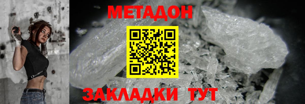 МЕТАДОН кристалл  Вход с VPN  Бугуруслан 
